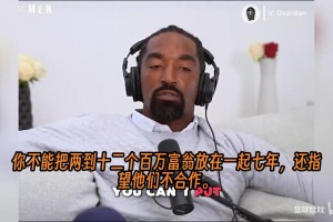R史密斯：球员作为联盟真正的“产品”，却几乎没有球队所有权